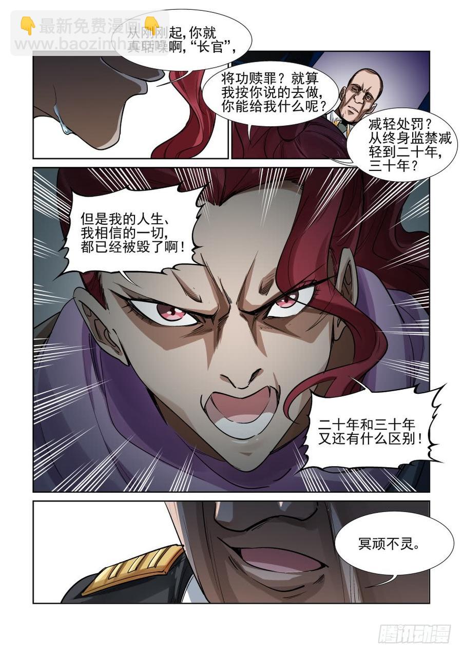 🍘无罪之城 第三百三十九话 第6页