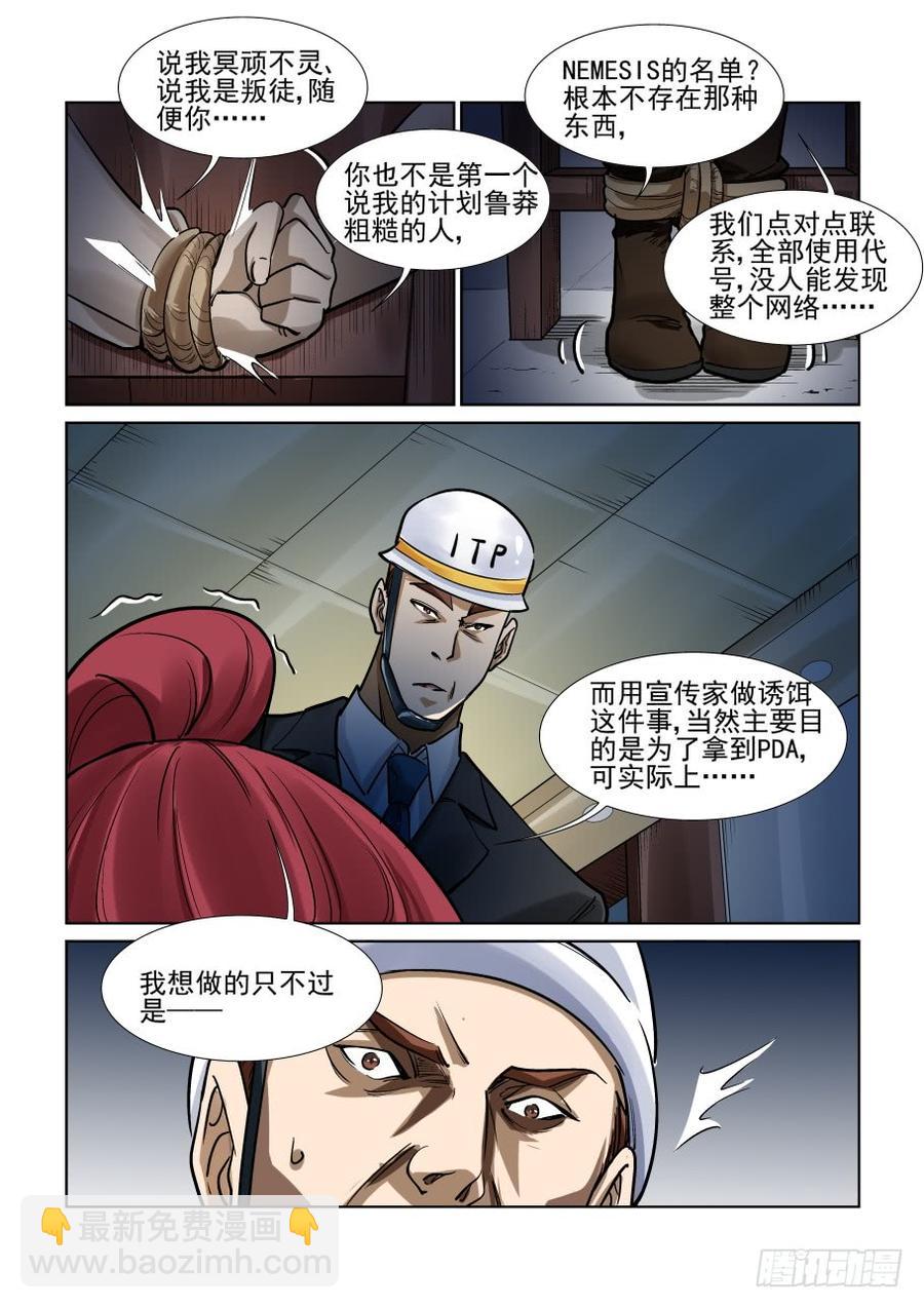 🍘无罪之城 第三百三十九话 第7页