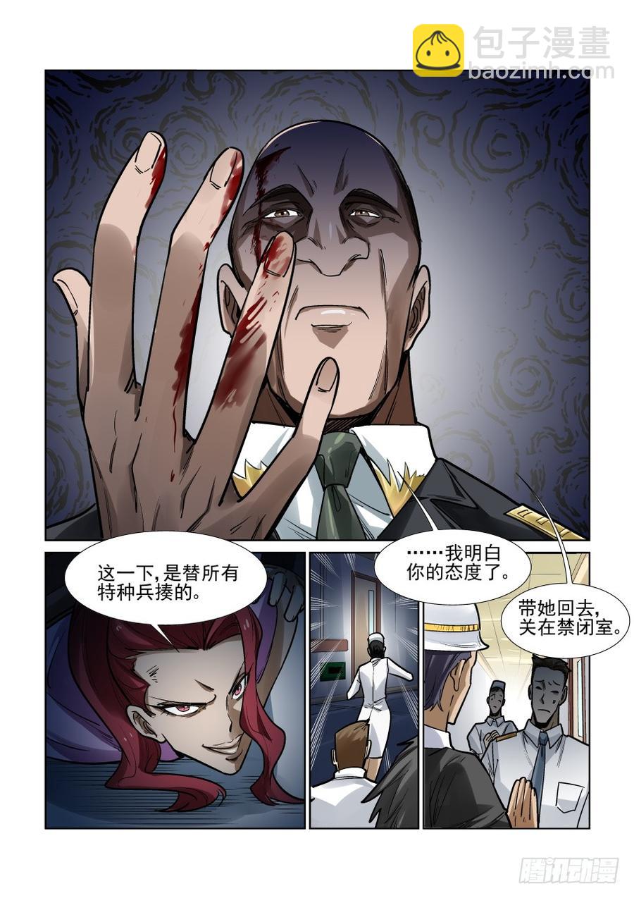 🍘无罪之城 第三百三十九话 第9页