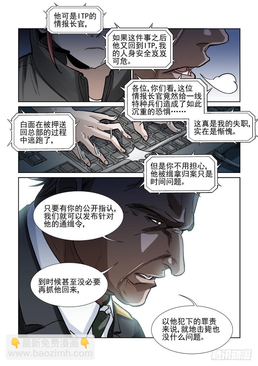 🍘无罪之城 第三百四十一话 第10页