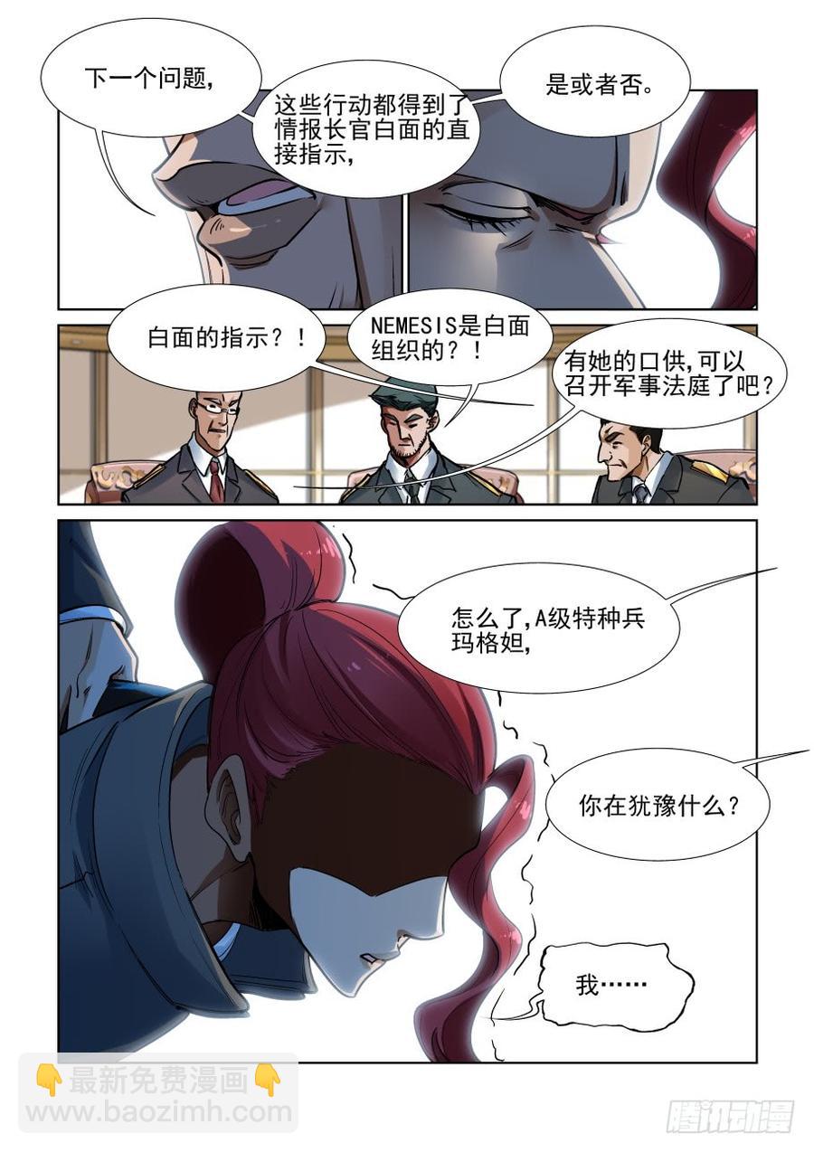 🍘无罪之城 第三百四十一话 第2页