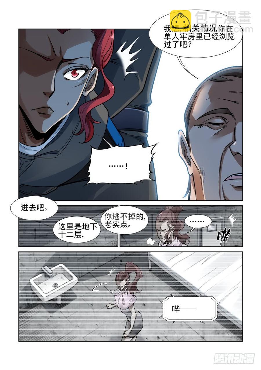 🍘无罪之城 第三百四十一话 第3页