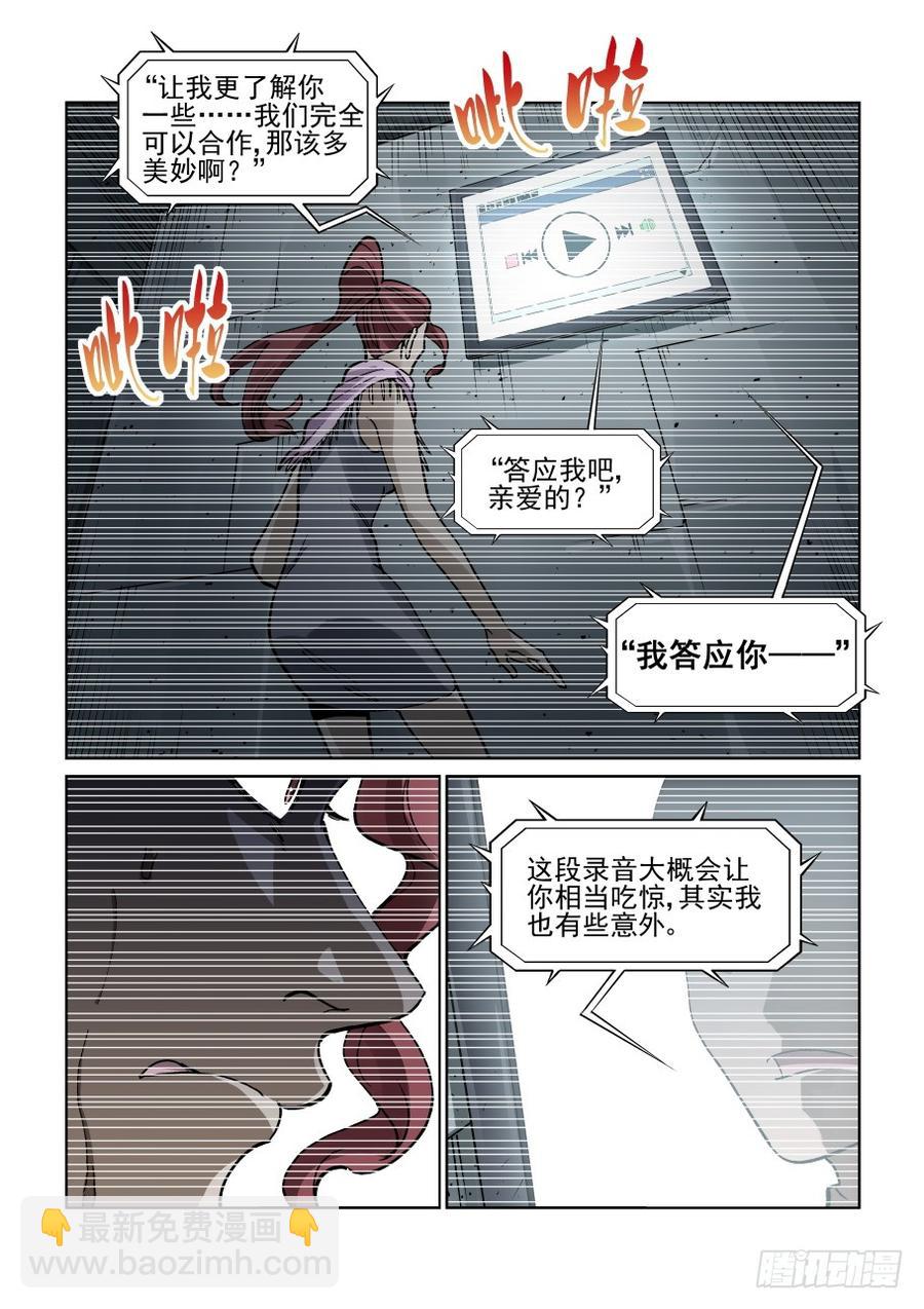 🍘无罪之城 第三百四十一话 第6页
