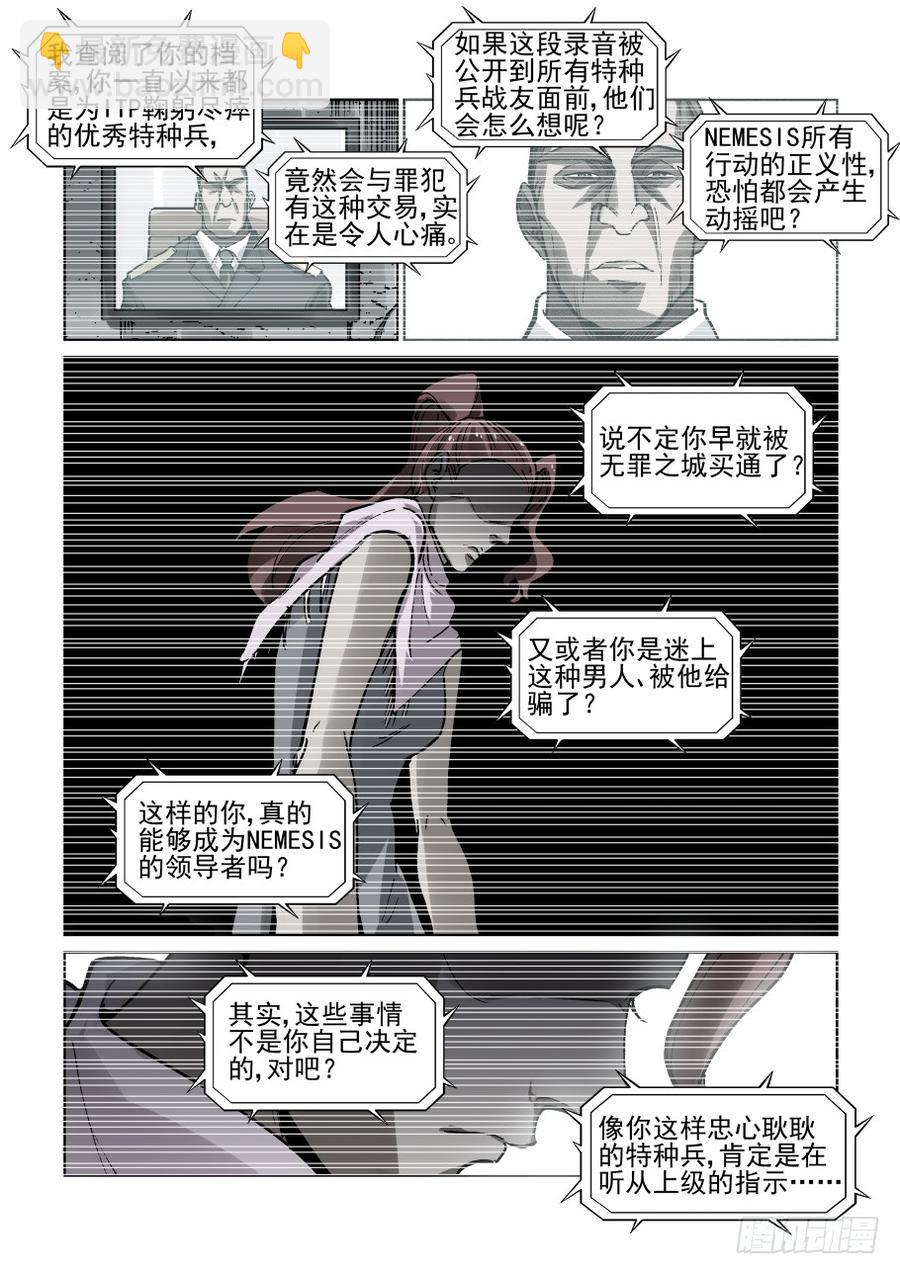 🍘无罪之城 第三百四十一话 第7页