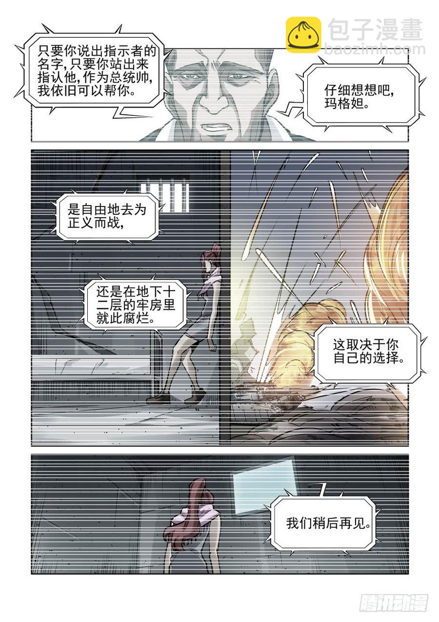 🍘无罪之城 第三百四十一话 第8页