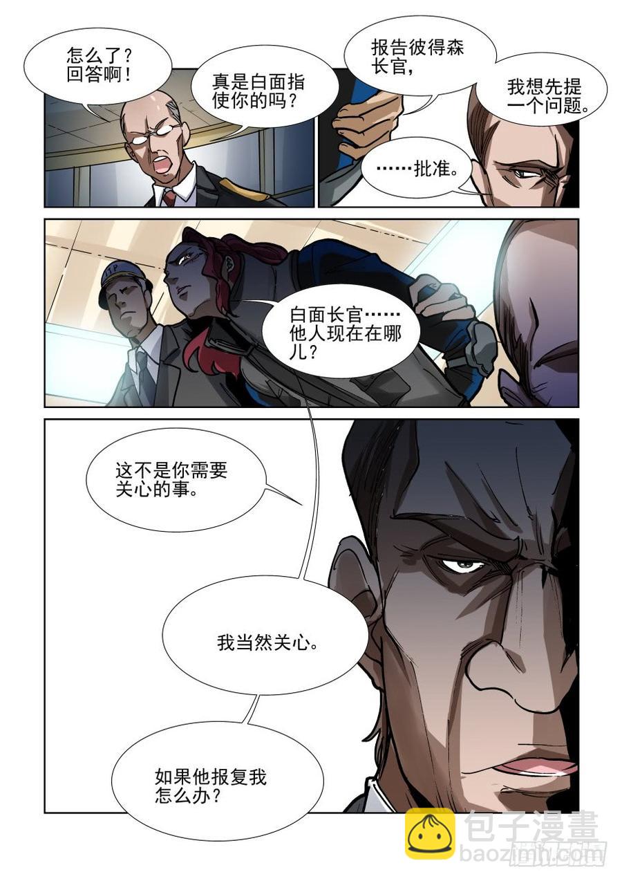 🍘无罪之城 第三百四十一话 第9页
