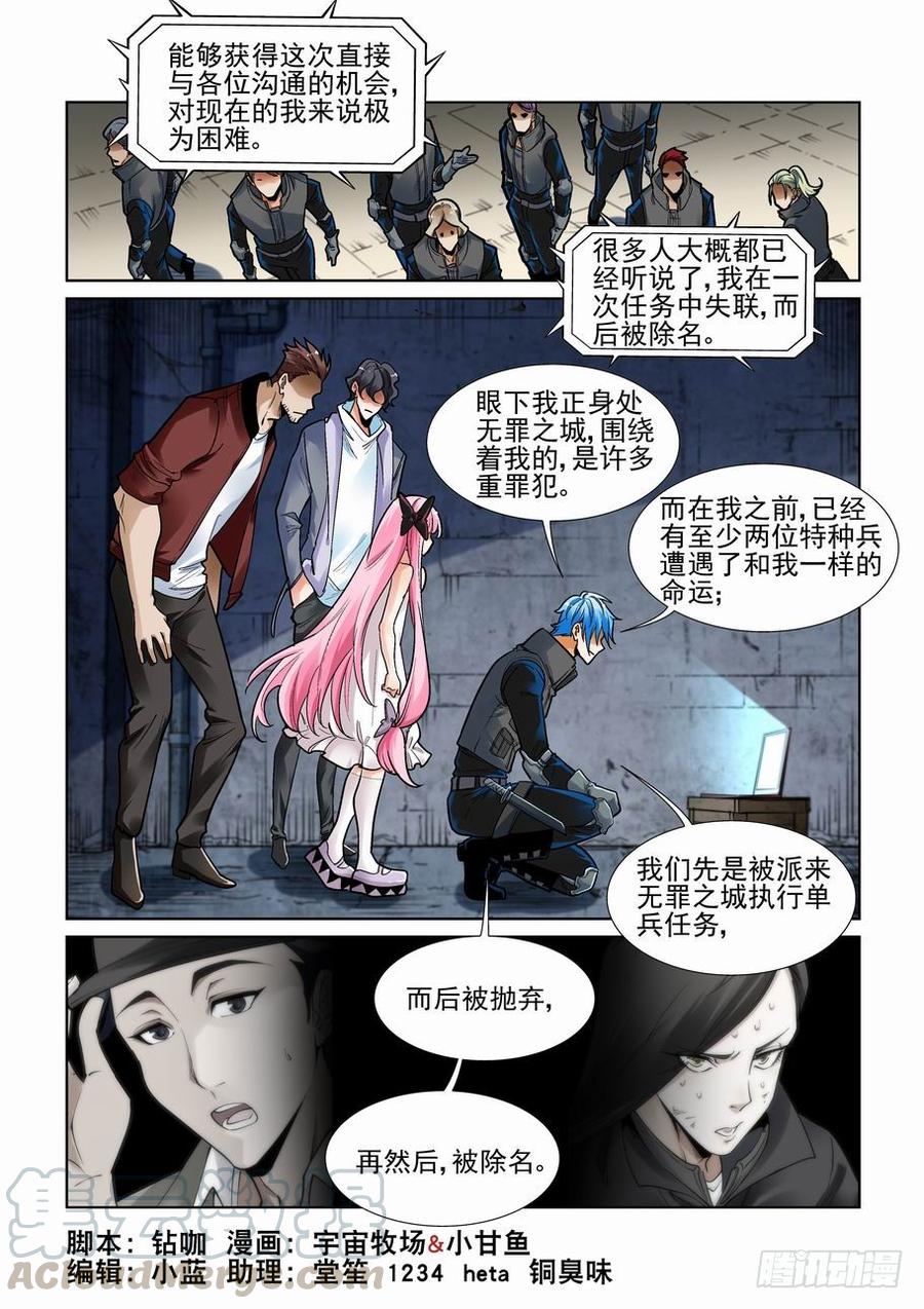 🍘无罪之城 第三百四十三话 第1页