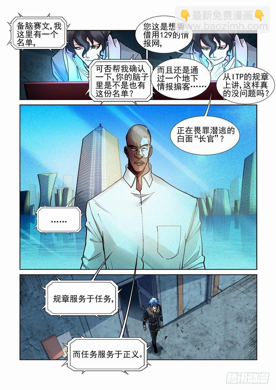 🍘无罪之城 第三百四十三话 第10页