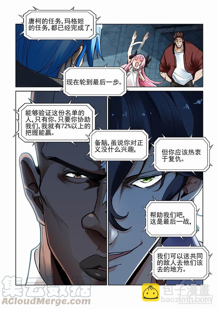 🍘无罪之城 第三百四十三话 第11页