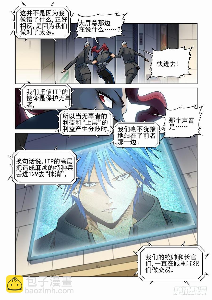 🍘无罪之城 第三百四十三话 第2页