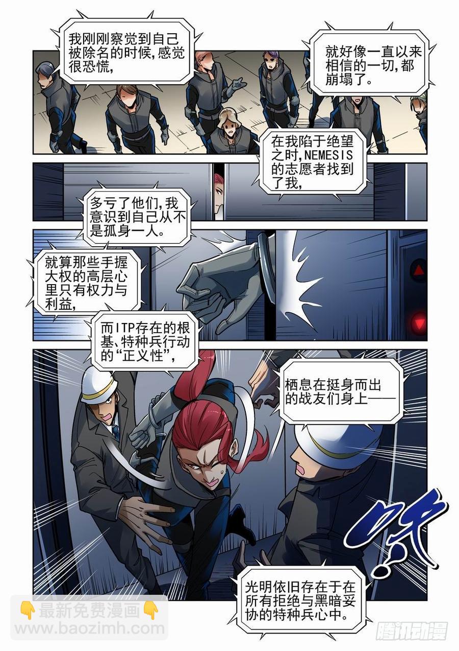 🍘无罪之城 第三百四十三话 第3页