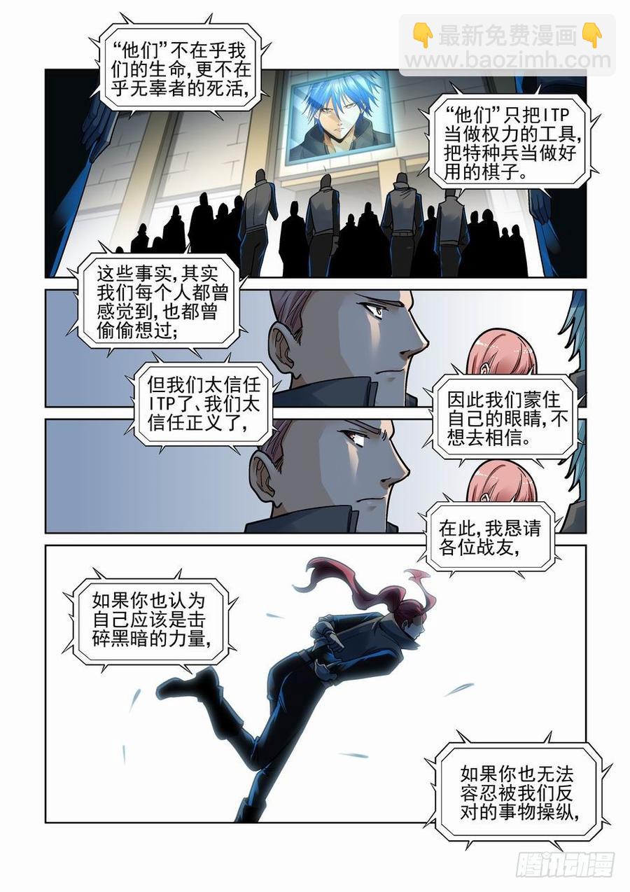 🍘无罪之城 第三百四十三话 第4页