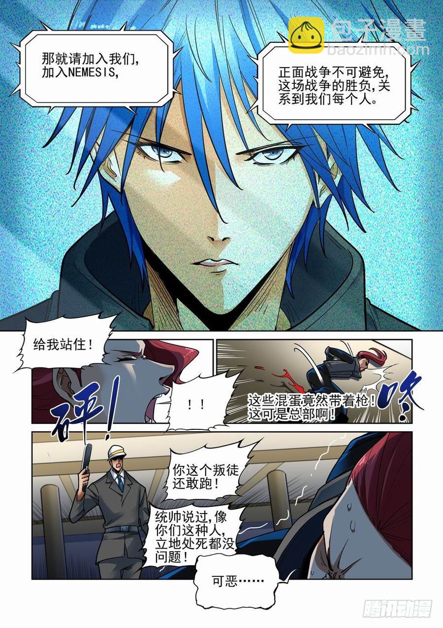 🍘无罪之城 第三百四十三话 第5页