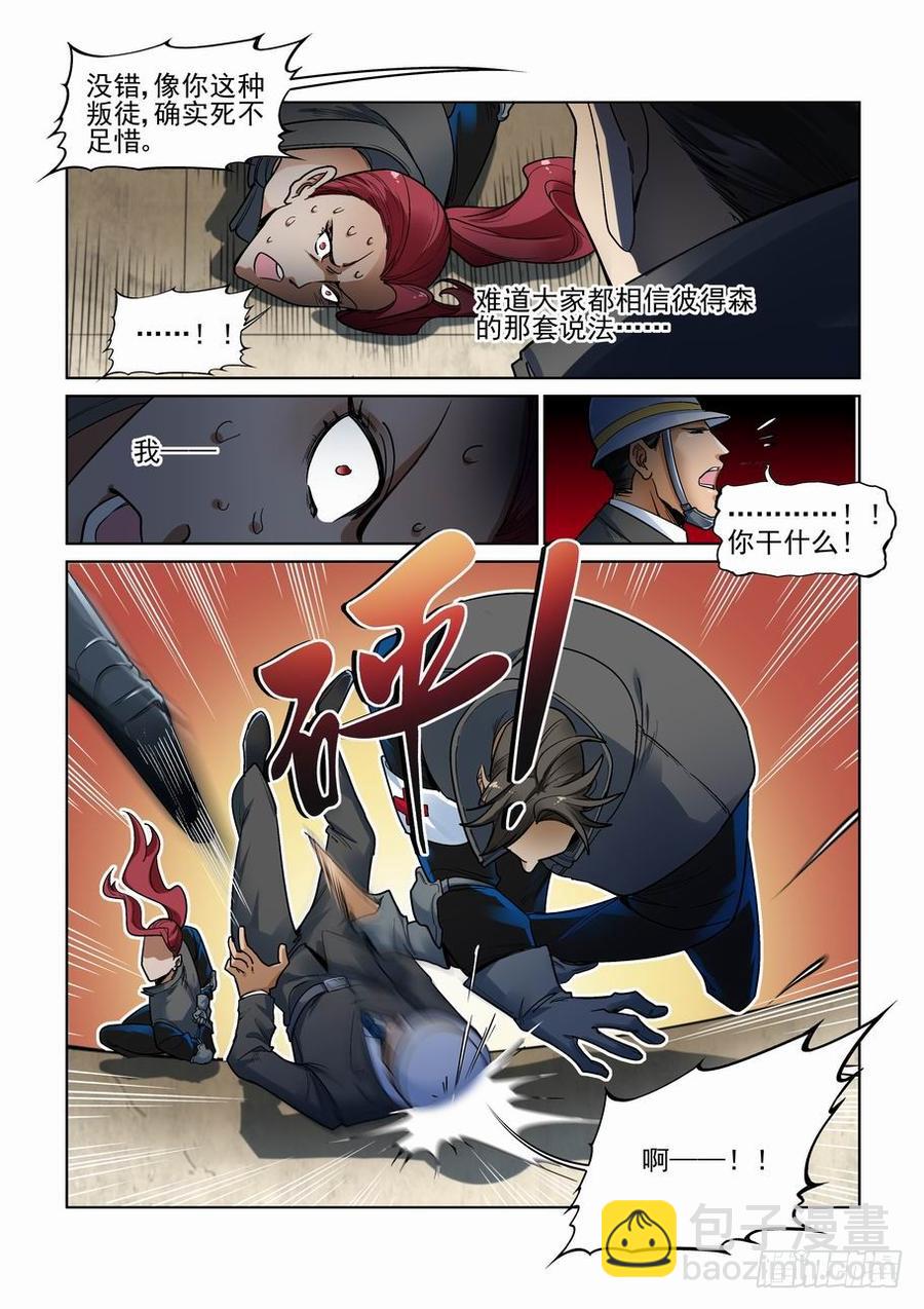🍘无罪之城 第三百四十三话 第6页