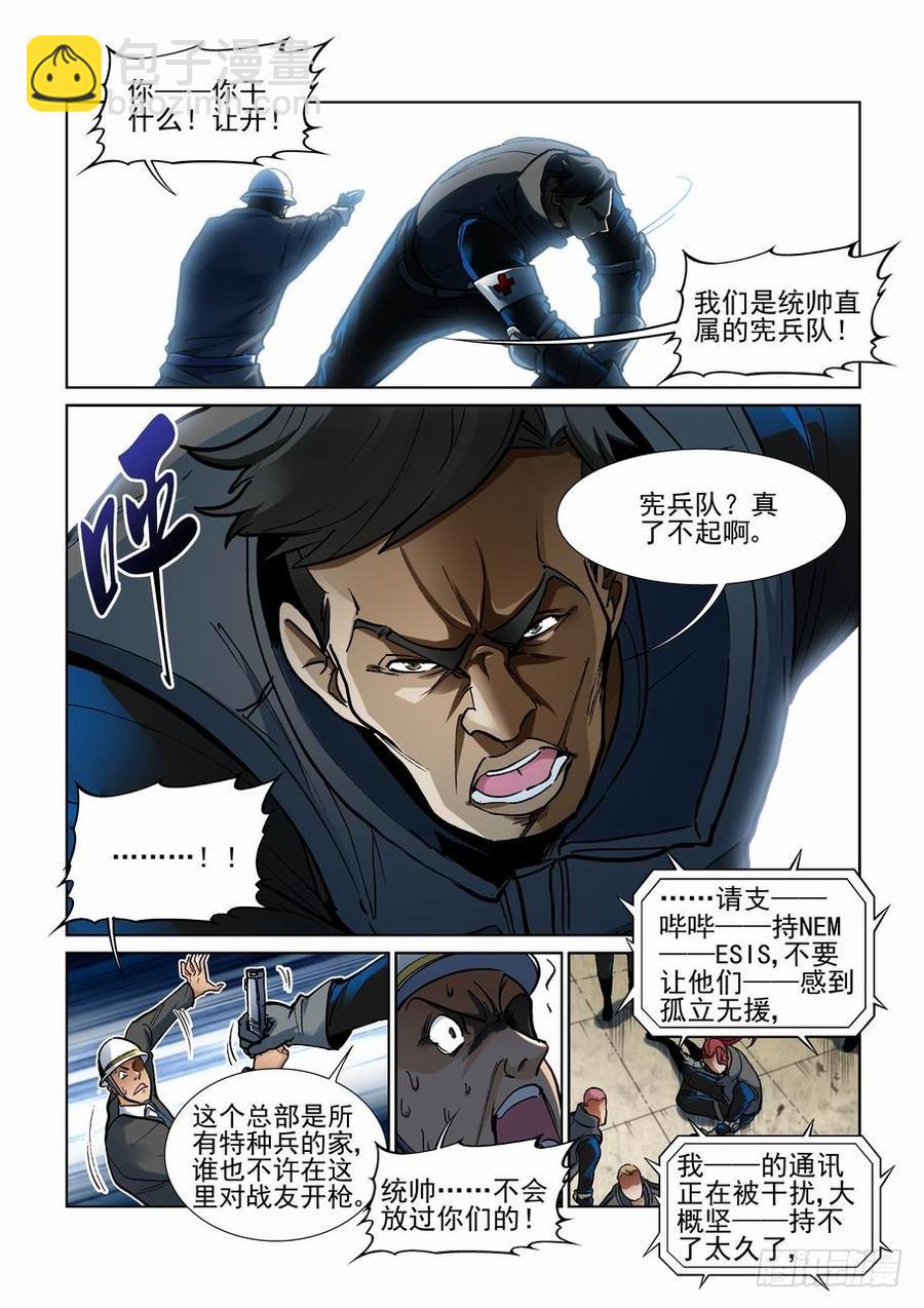 🍘无罪之城 第三百四十三话 第7页