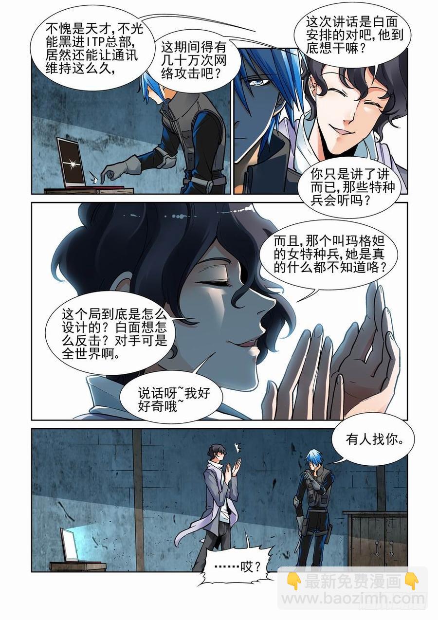 🍘无罪之城 第三百四十三话 第9页