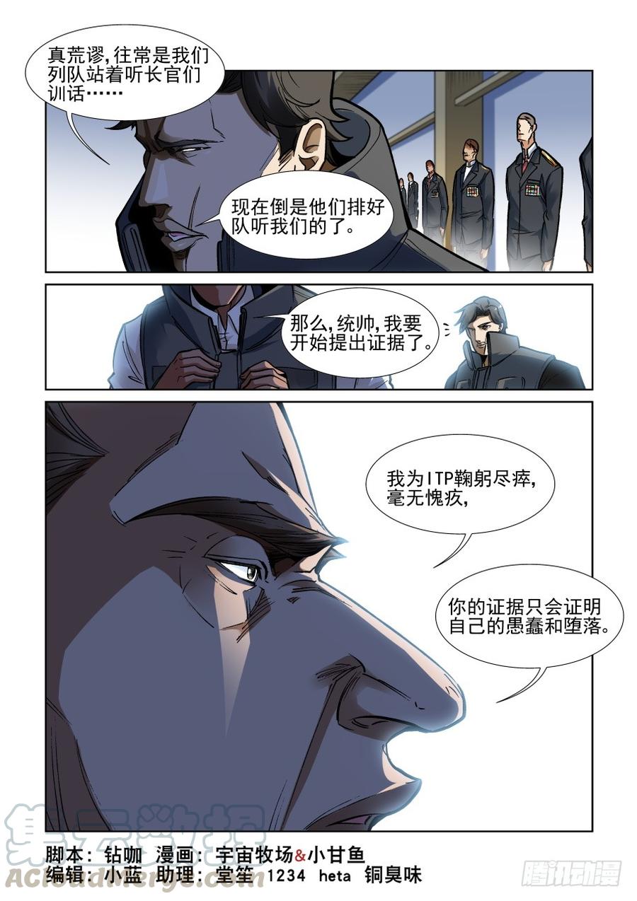 🍘无罪之城 第三百四十五话 第1页