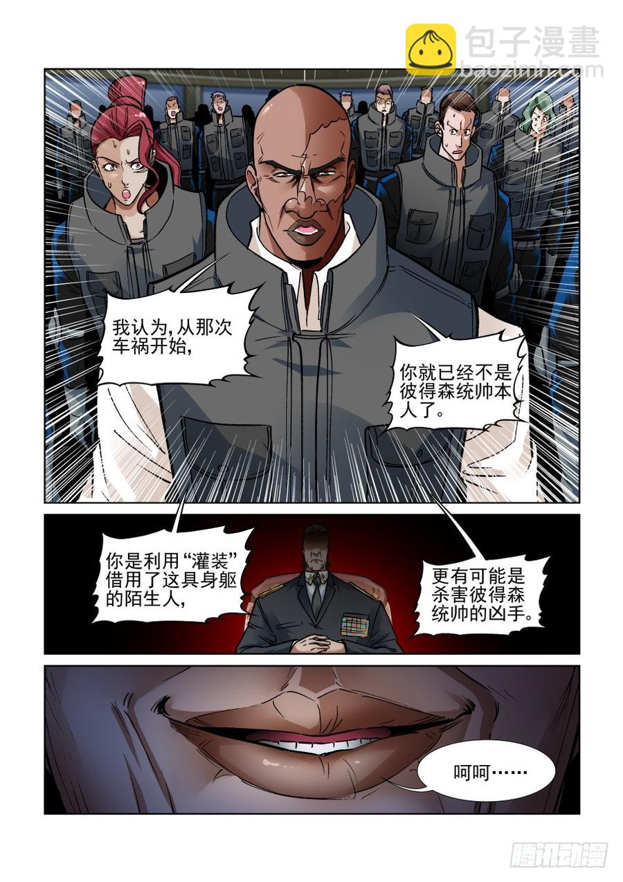 🍘无罪之城 第三百四十五话 第10页
