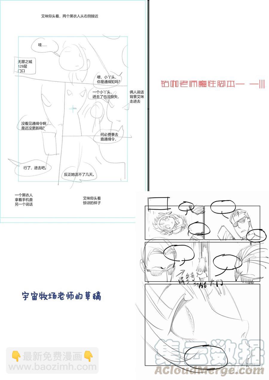 🍘无罪之城 第三百四十五话 第11页