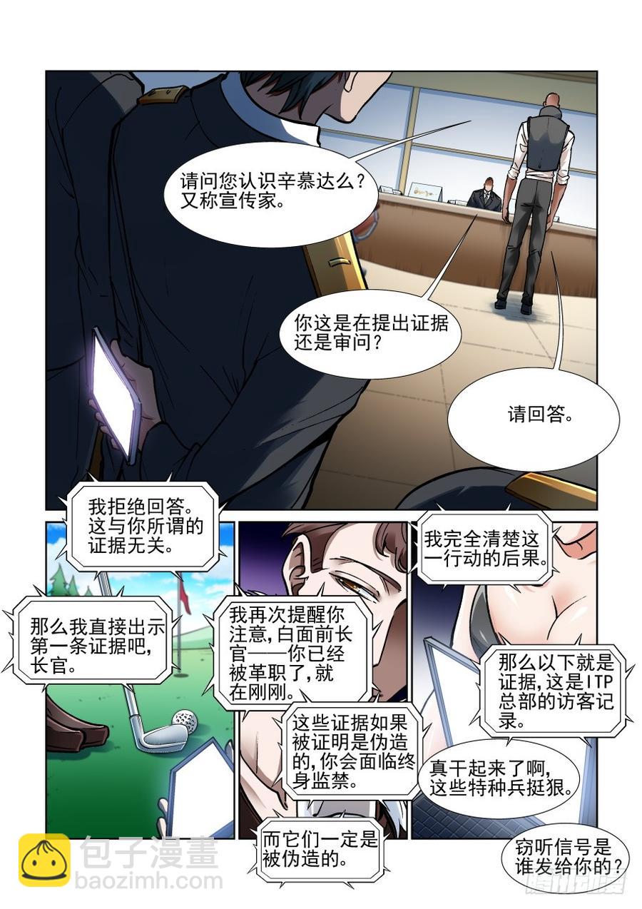 🍘无罪之城 第三百四十五话 第2页