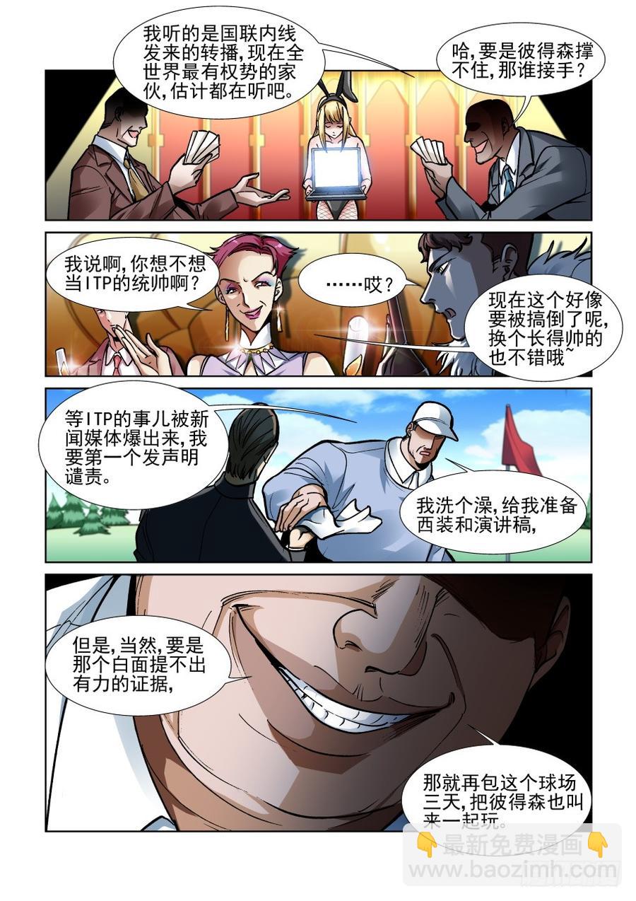 🍘无罪之城 第三百四十五话 第3页