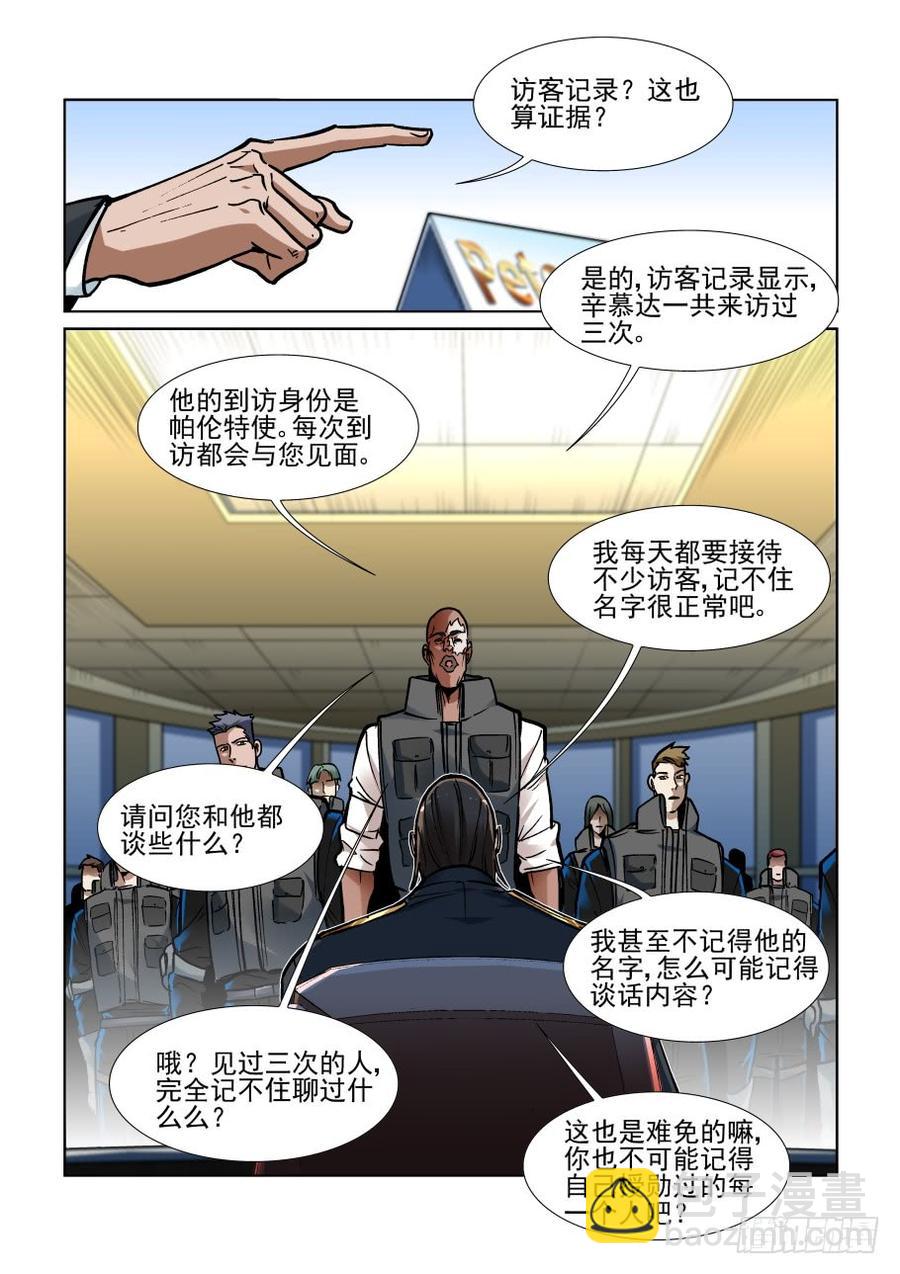 🍘无罪之城 第三百四十五话 第4页