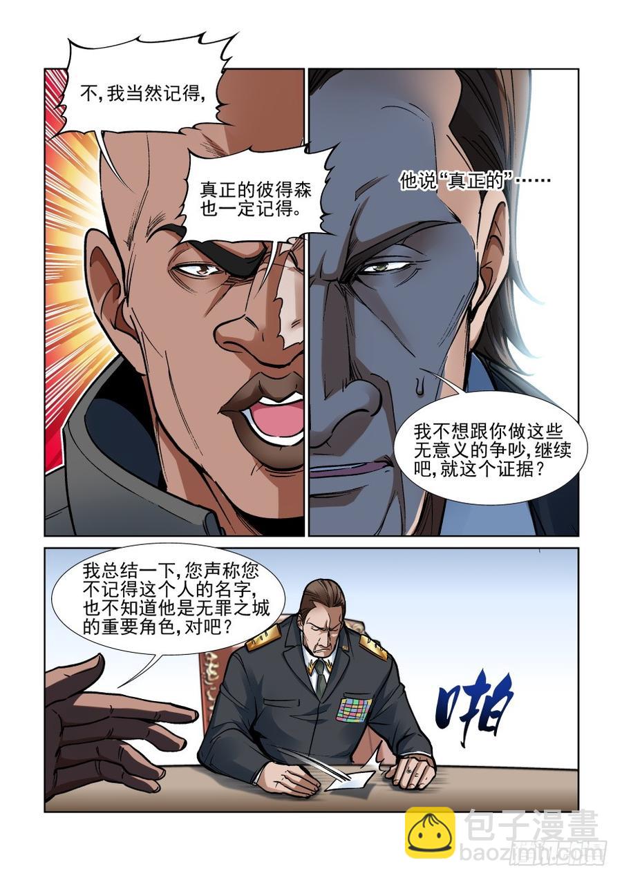 🍘无罪之城 第三百四十五话 第5页