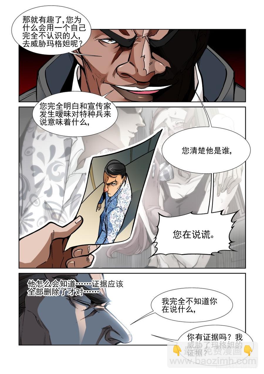 🍘无罪之城 第三百四十五话 第6页
