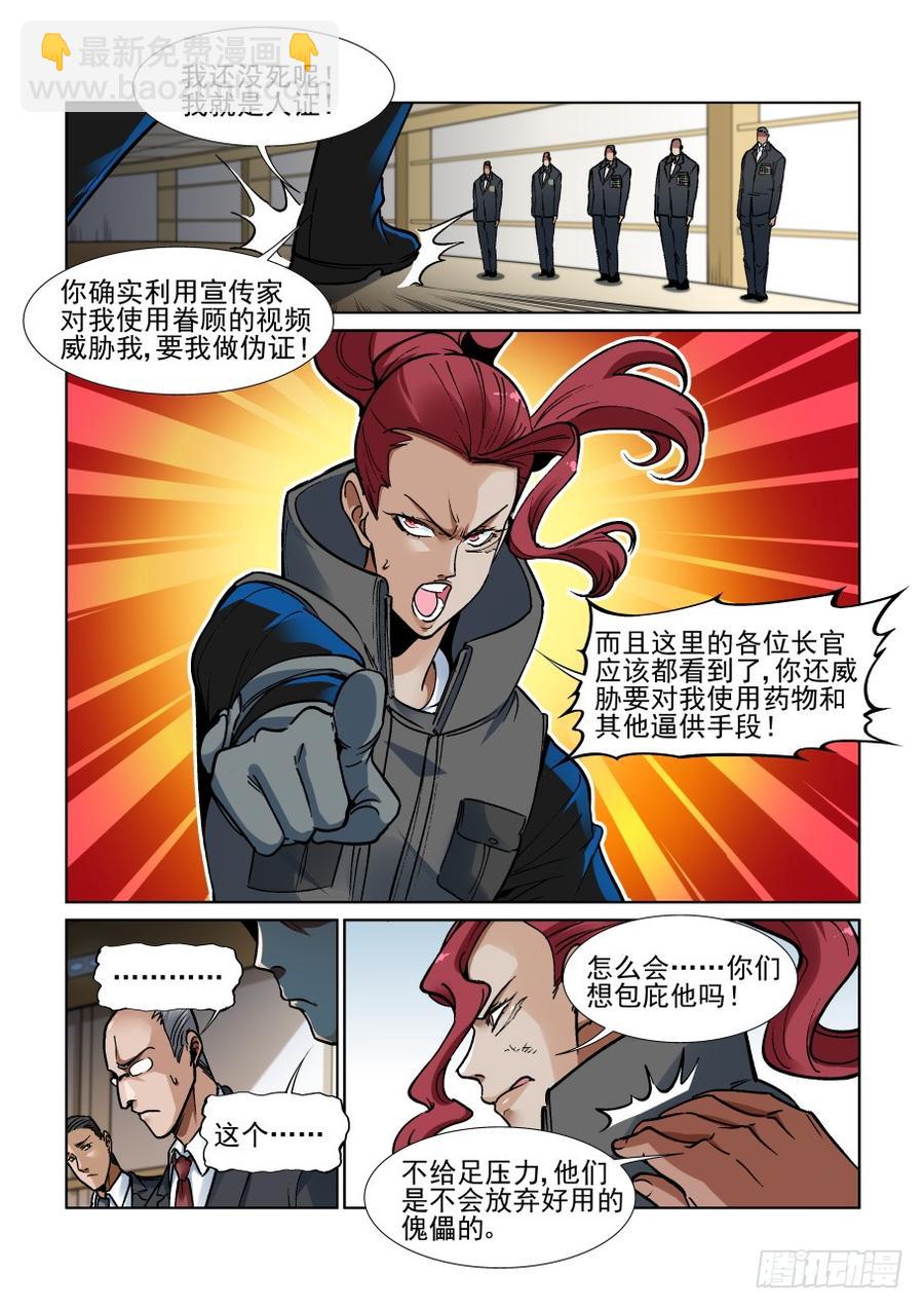 🍘无罪之城 第三百四十五话 第7页