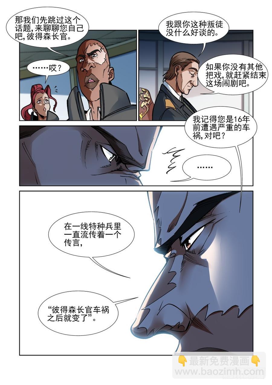 🍘无罪之城 第三百四十五话 第8页