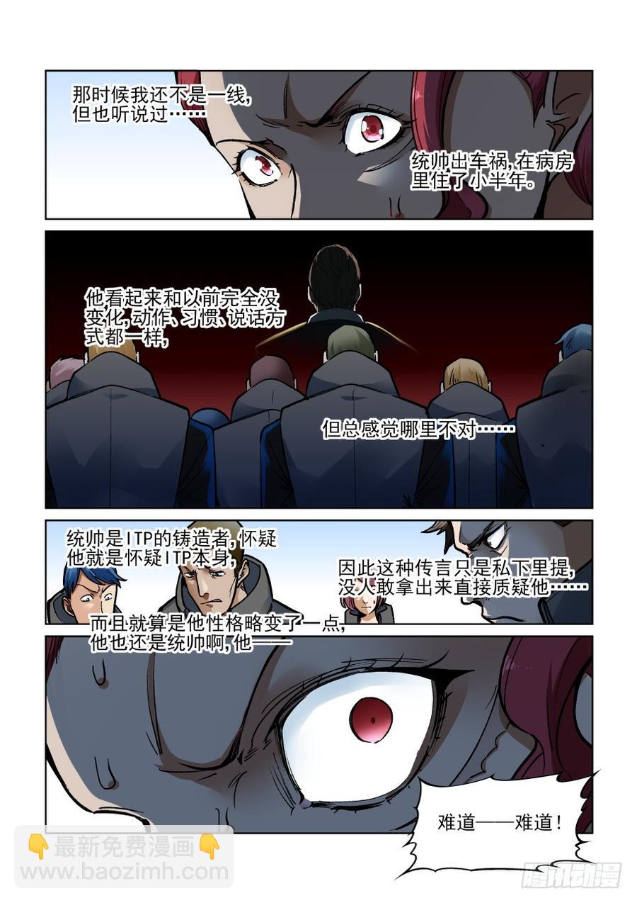 🍘无罪之城 第三百四十五话 第9页