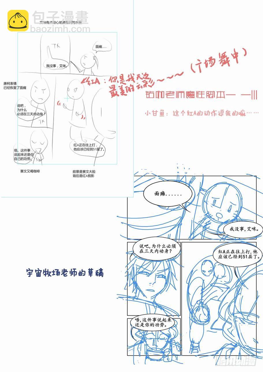 🍘无罪之城 第三十八话 第13页