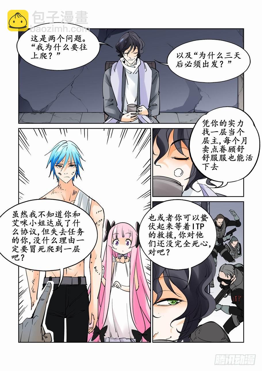 🍘无罪之城 第三十八话 第2页