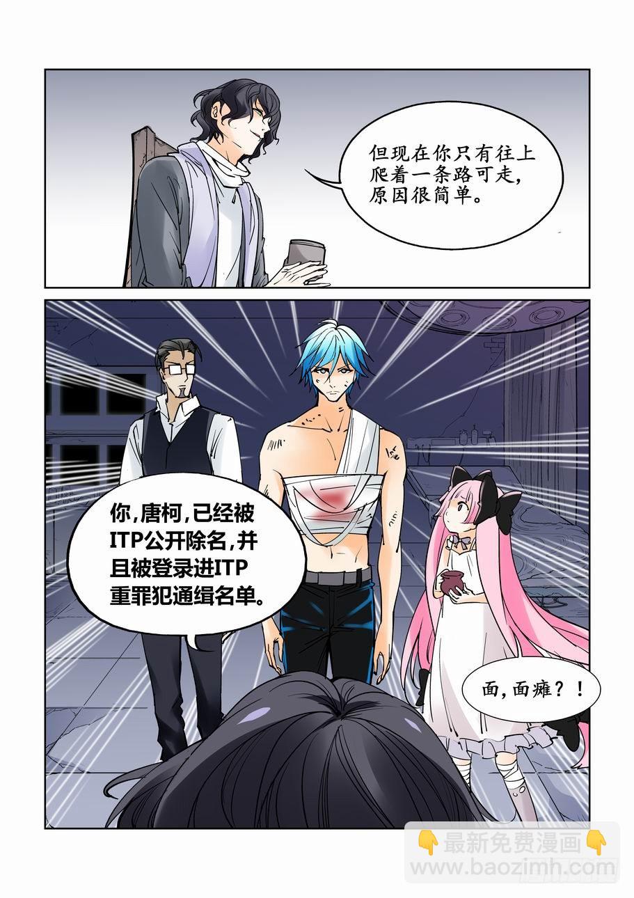 🍘无罪之城 第三十八话 第3页