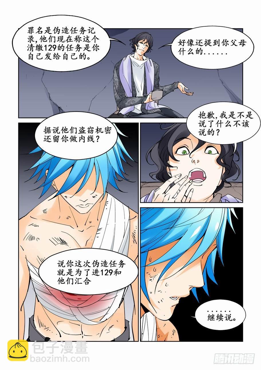 🍘无罪之城 第三十八话 第4页