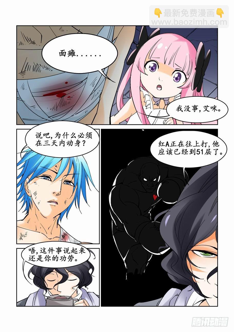 🍘无罪之城 第三十八话 第5页