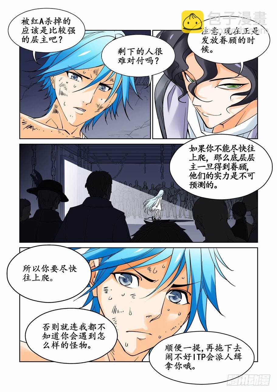 🍘无罪之城 第三十八话 第7页