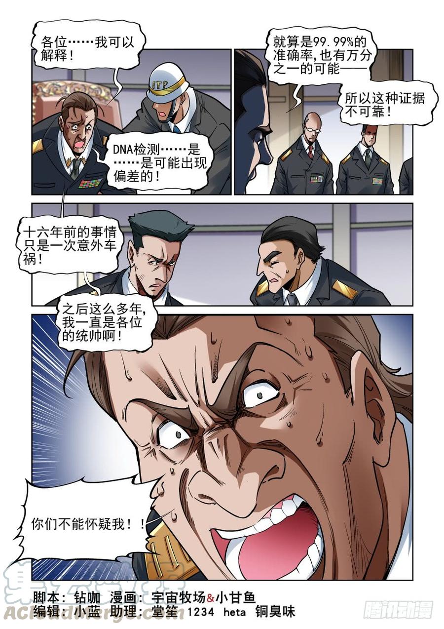 🍘无罪之城 第三百四十七话 第1页