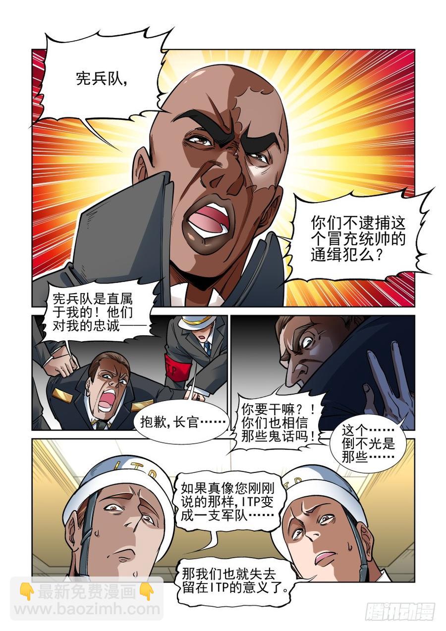 🍘无罪之城 第三百四十七话 第2页