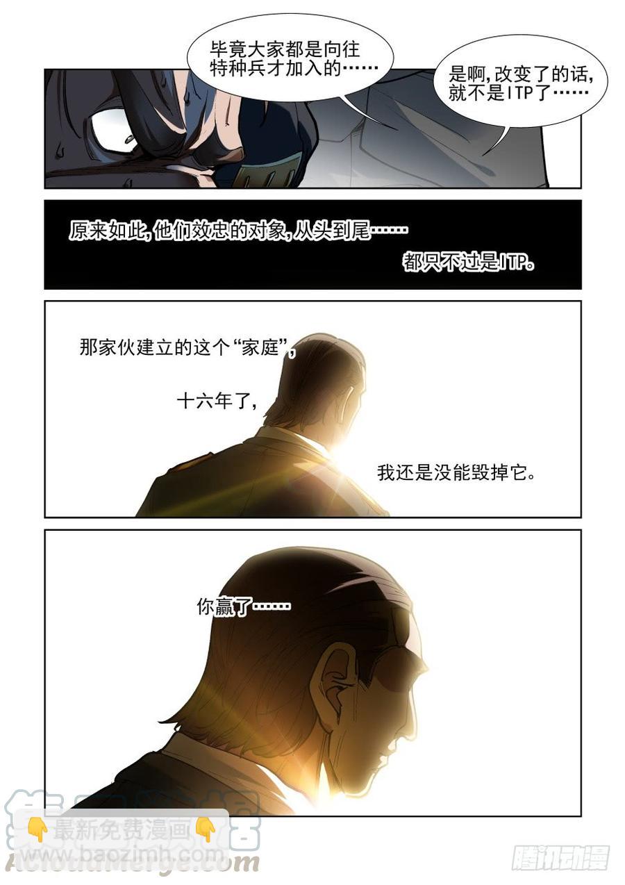 🍘无罪之城 第三百四十七话 第3页