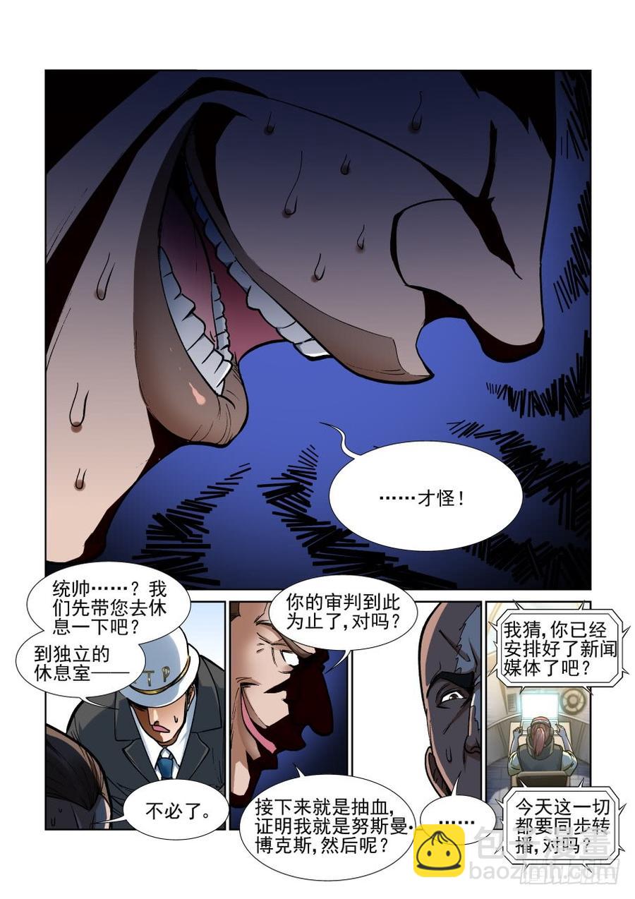 🍘无罪之城 第三百四十七话 第4页