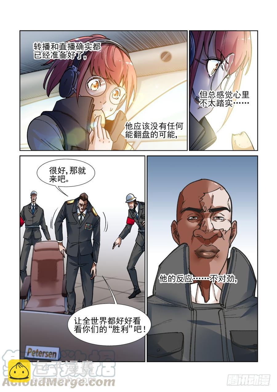 🍘无罪之城 第三百四十七话 第5页