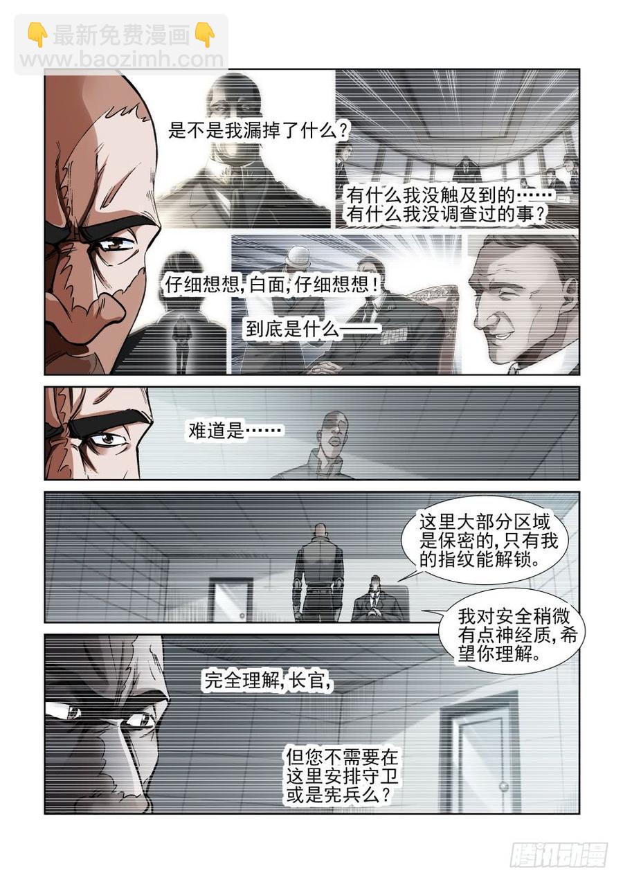 🍘无罪之城 第三百四十七话 第6页