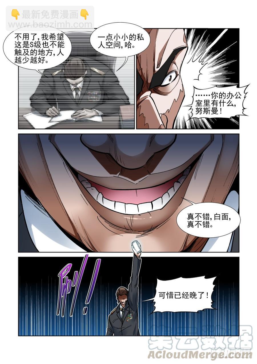 🍘无罪之城 第三百四十七话 第7页