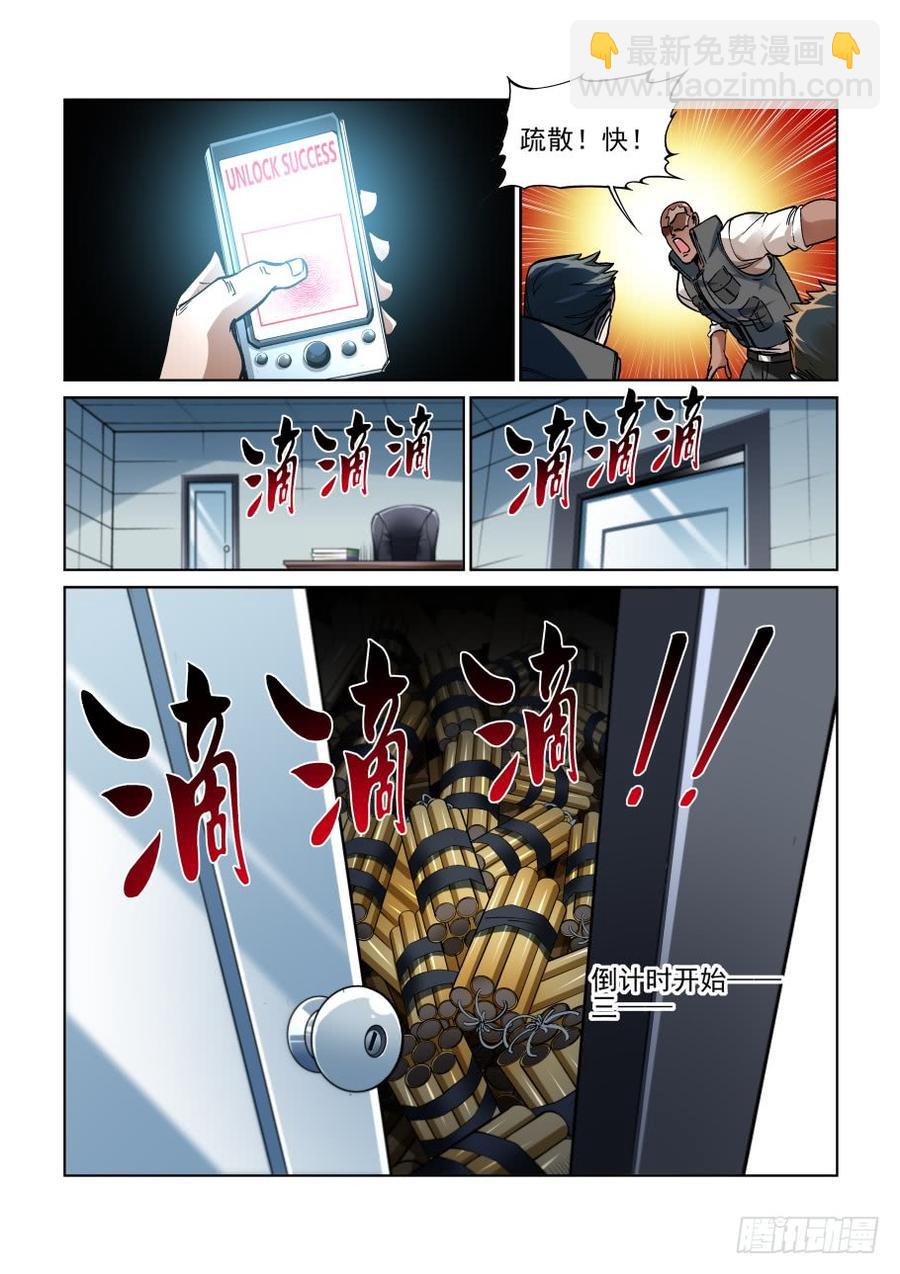 🍘无罪之城 第三百四十七话 第8页