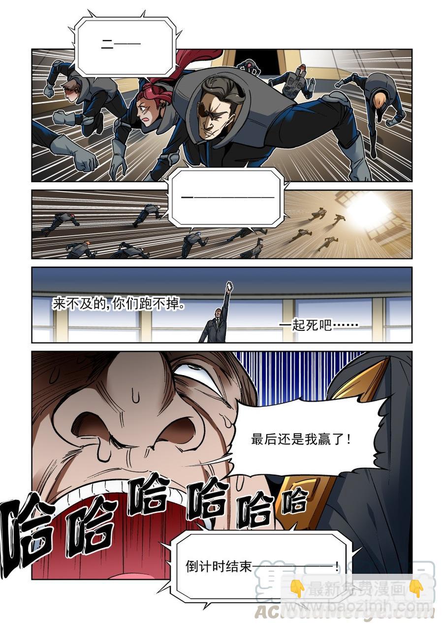 🍘无罪之城 第三百四十七话 第9页