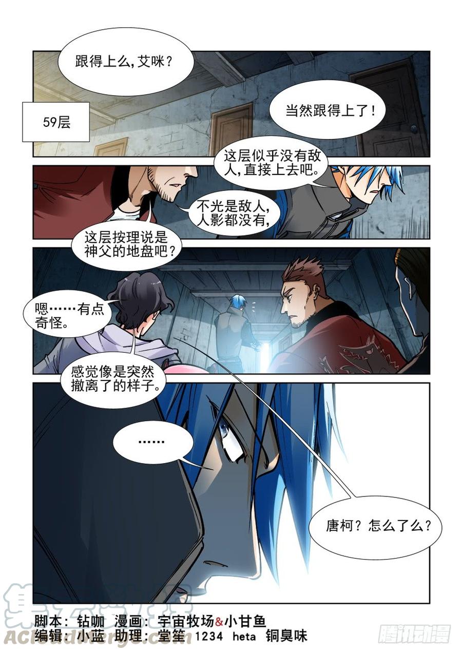 🍘无罪之城 第三百四十九话 第1页