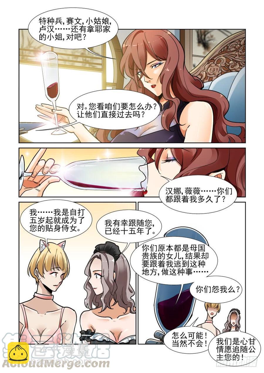 🍘无罪之城 第三百四十九话 第11页