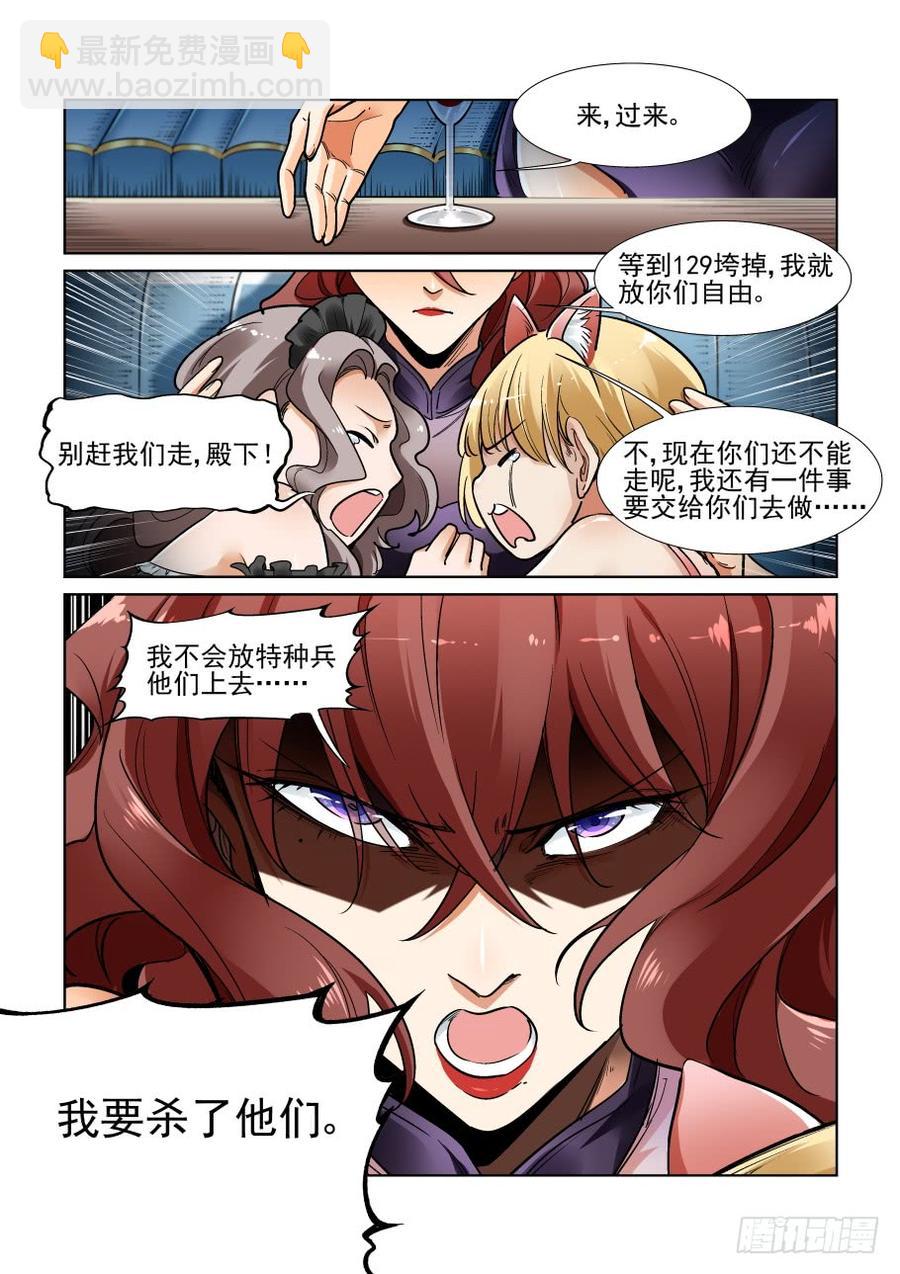 🍘无罪之城 第三百四十九话 第12页