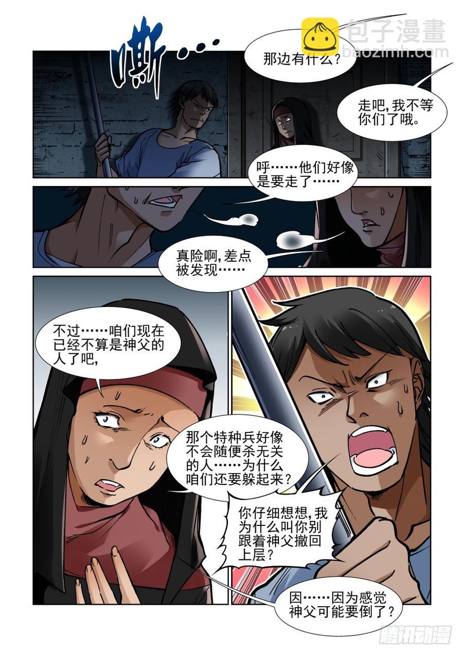 🍘无罪之城 第三百四十九话 第2页